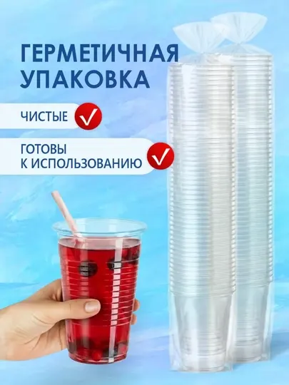 Одноразовые пластиковые стаканчики, 200 мл
