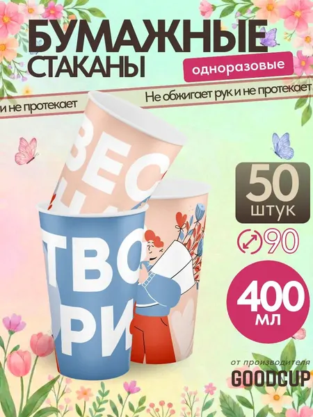 Одноразовые бумажные стаканы 400 мл 25 штук