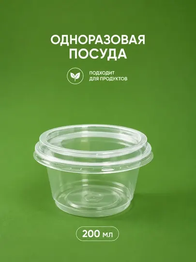 Прочная одноразовая посуда 200 мл и 450 мл
