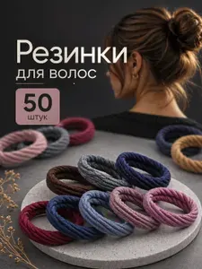 Набор резинок для волос волны 50 шт.
