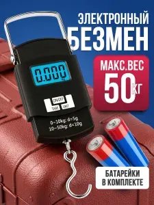 Безмен электронный, весы для чемодана, для рыбалки, до 50 кг / ручные весы, для кухни, дорожные, цифровые, портативные подвесные с крючком