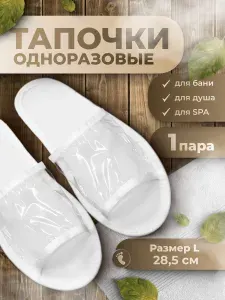 Тапочки тапочки одноразовые 64