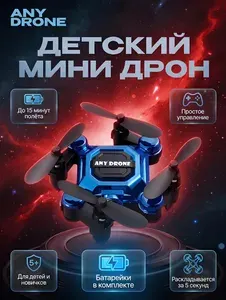 Квадрокоптер детский, Мини дрон на пульте управления, Безопасная игрушка для детей и взрослых