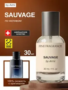 Духи мужские Sauvage Саваж 30 мл