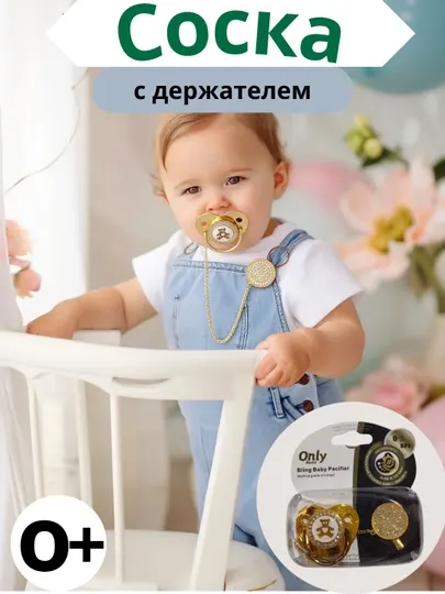 Детская соска с держателем, цепочка для пустышки, безопасная пустышка для малыша