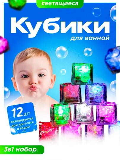 Детские светящиеся кубики для игр в ванной и для купание игрушки, из безопасного материала