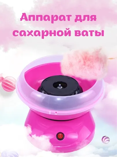 Электроприбор для быстрого и безопасного приготовления сладкой ваты в домашних условиях