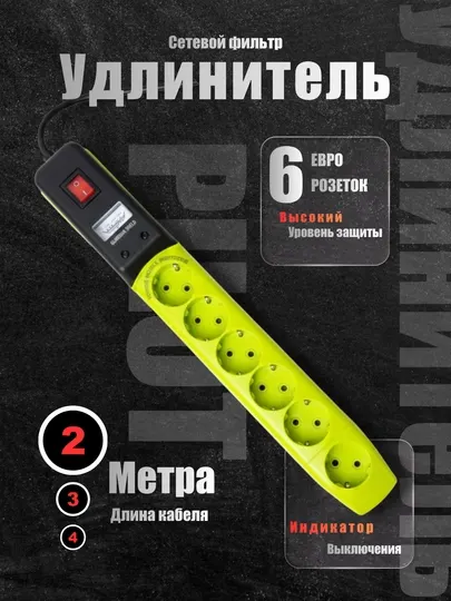 Пилот «Салатовый» – удобное и безопасное подключение электроники
