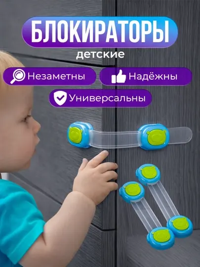 Детский блокиратор для шкафов и ящиков, защита от детей, замок безопасности