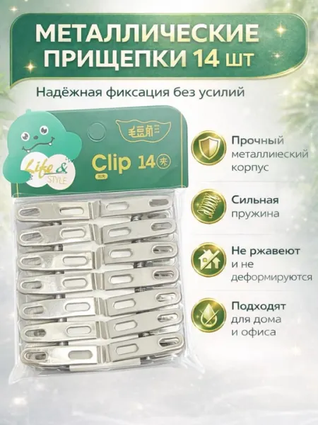 Металлические прищепки для белья 14 шт