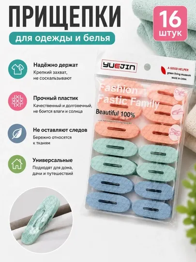 Прищепки для белья пластиковые, набор 20 шт, 16 шт