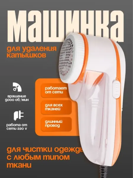 Машинка для удаления катышек