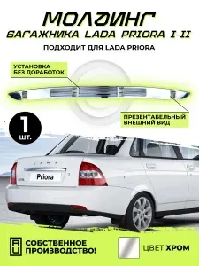 Автодеталь Молдинг автомобильный, 1 шт.