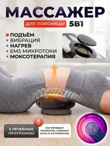 Массажер электрический для поясницы