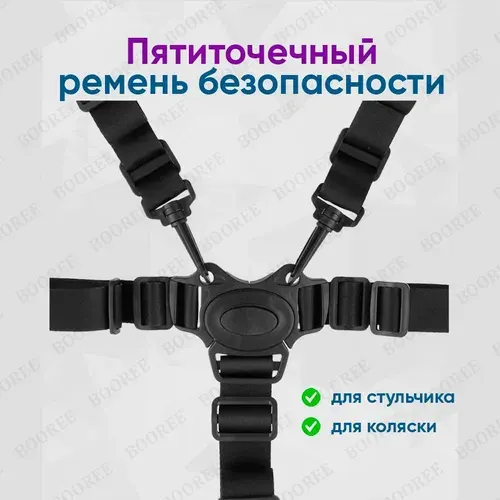 Пятиточечный ремень безопасности для коляски, стульчика для кормления