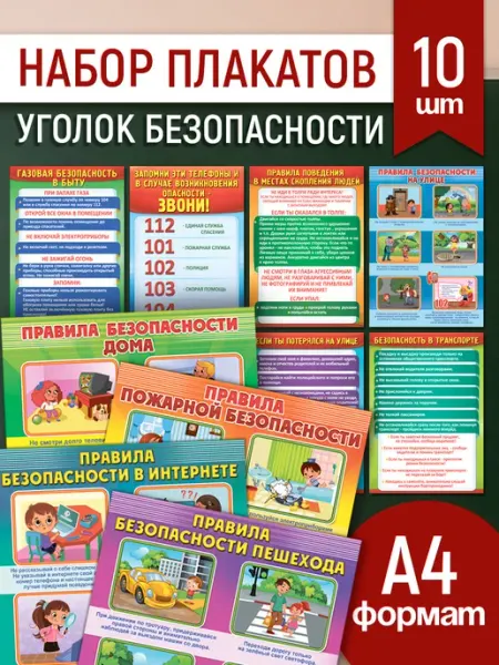 ТМ праздник обучающий плакат в школу Правила безопасности