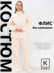 Костюм спортивный KANKA