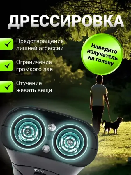 Самооборона и безопасность Электронный отпугиватель для собак — безопасность и комфорт