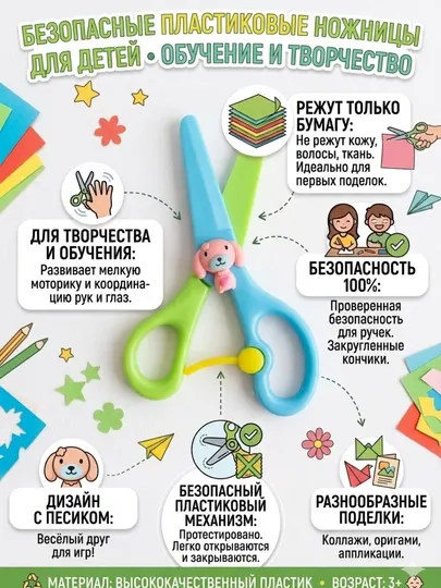 Ножницы детские, безопасные пластиковые, для бумаги, творчества обучающие,