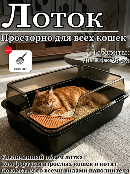 Лоток безопасный материал высокие борта от выноса наполнител
