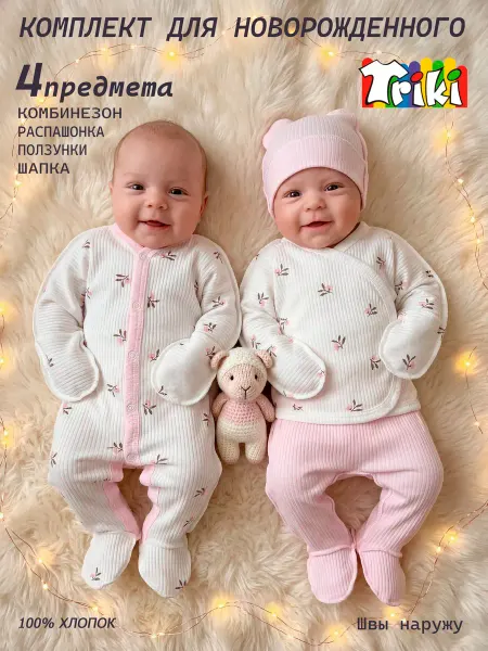 Triki Комплект одежды для новорожденного