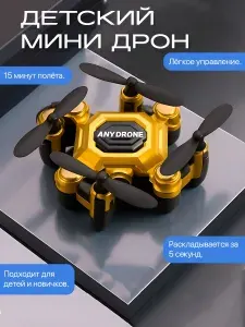 Квадрокоптер детский, Мини дрон на радиоуправлении безопасный с защитой крыла для детей и взрослых