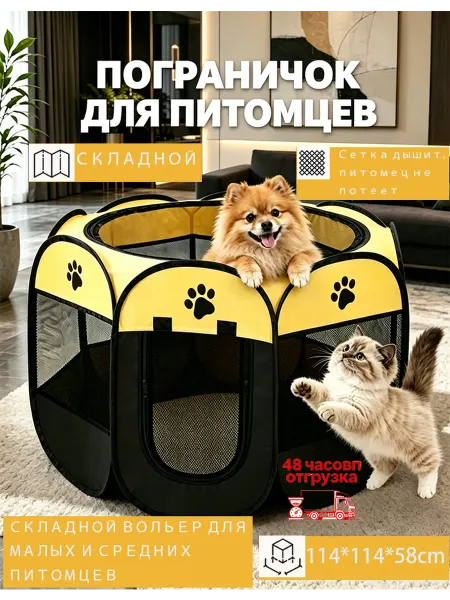 Складной безопасный вольер для собак для дома и улицы