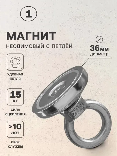 Поисковый магнит, односторонний