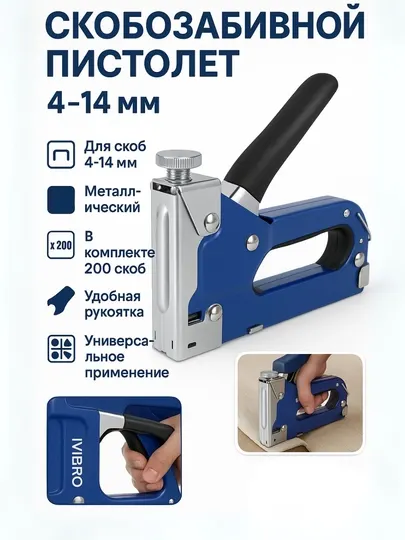 Скобозабивной обивочный пистолет