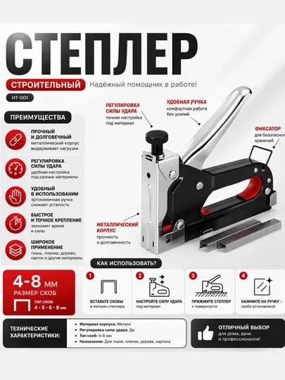 Мебельный степлер для строительства