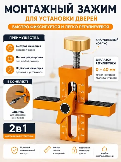 Монтажный зажим для дверей