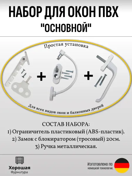Безопасный дом Набор для пластиковых окон с замком металл