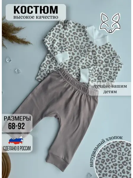 Лиса Костюм для новорожденных