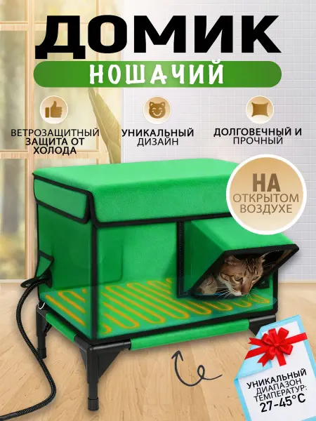 Тёплый дом для небольших питомцев с безопасным подогревом