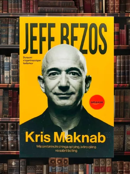 Джефф Безос: Предприниматель, изменивший мир. Крис Макнаб