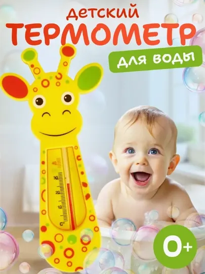 Безртутный водный градусник, термометр детский для купания в ванне