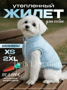 Жилет для собак утепленный, куртка демисезонная безрукавка для животных