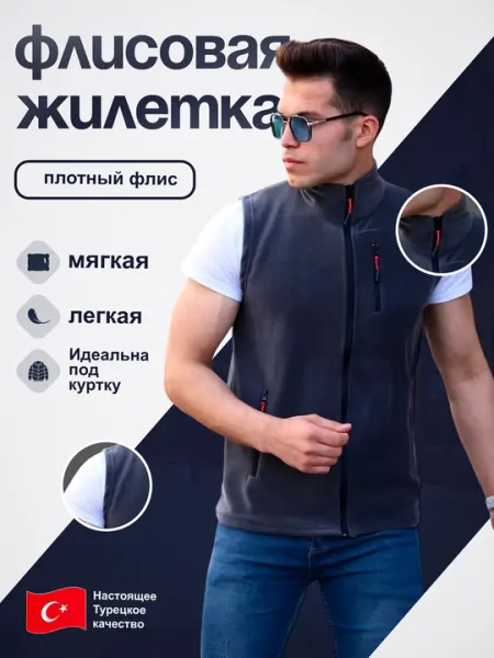 Жилетка теплая на молнии, флисовая безрукавка, Турция