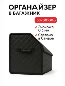 Органайзер в багажник для автомобиля черный
