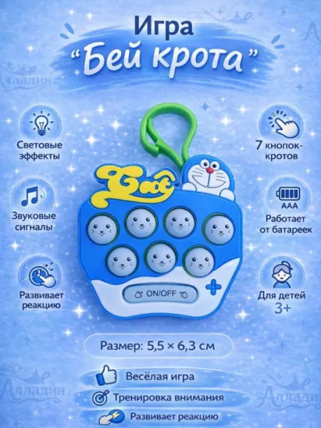 Игра «Бей крота» детская электронная, развивающая, со звуком