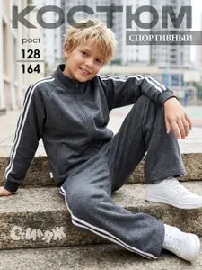 Костюм спортивный Стиляж