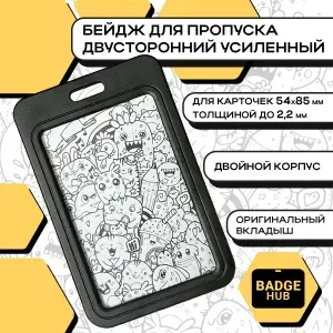 Двусторонний бейдж чехол пластиковый вертикальный для пропуска, карты. Усиленный. Черный.