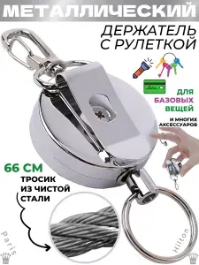 Ретрактор для пропуска и ключей с рулеткой / Брелок с карабином для бейджа / Держатель бейджика