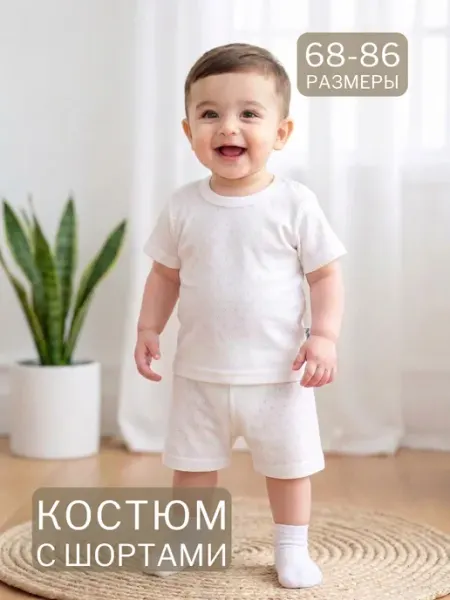 Amelli Костюм для новорожденных
