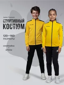 Костюм спортивный KELME детский