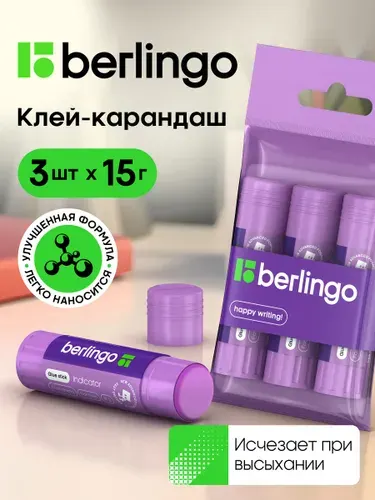 Клей-карандаш канцелярский, набор 3 штуки по 15 гр