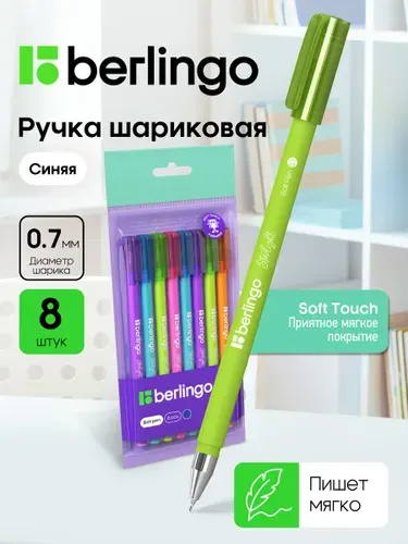 Шариковые ручки синие, набор в школу 8 штук