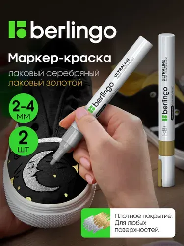 Маркер краска лаковый серебро и золото