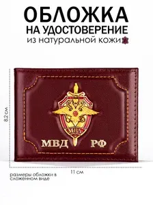 Обложка для удостоверения МВД РФ