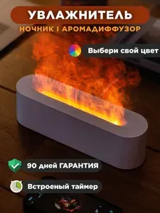 Увлажнитель аромадиффузор с подсветкой